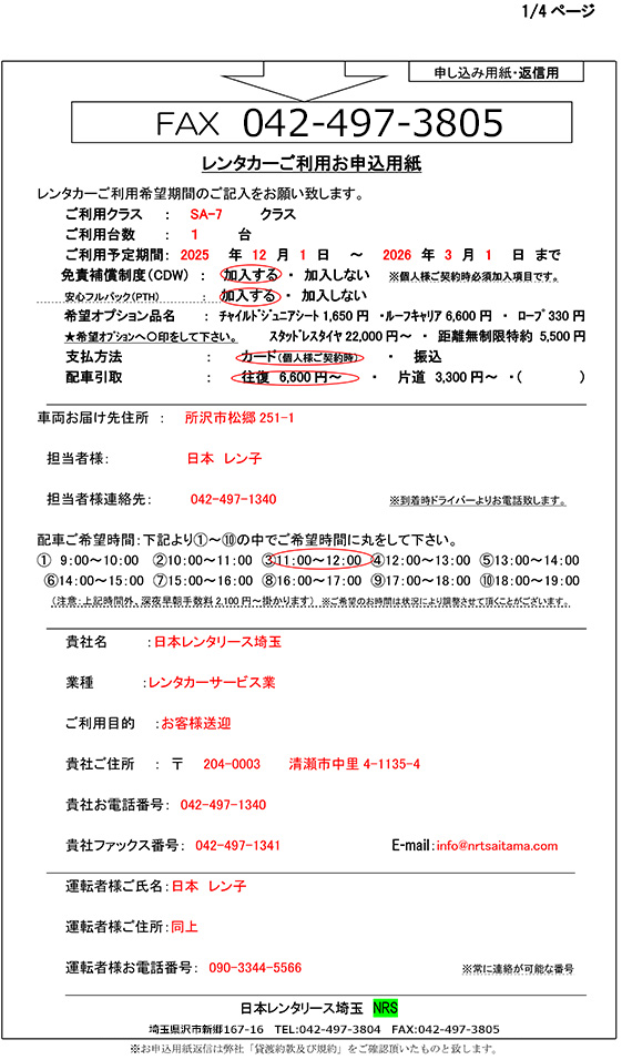 お申込用紙記入例