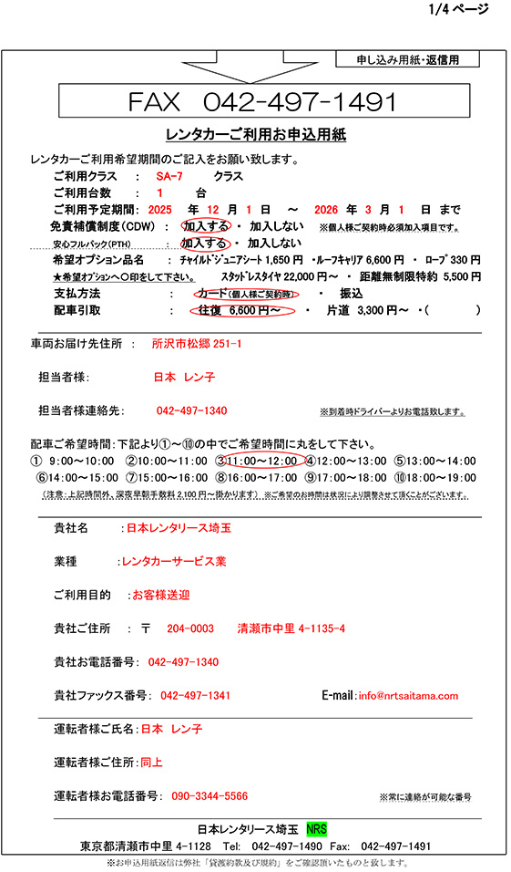 お申込用紙記入例