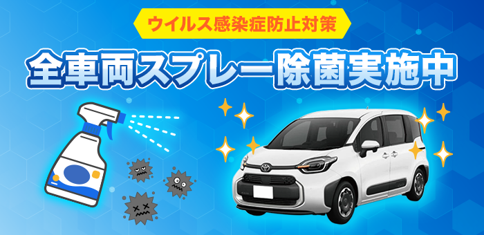 ウィルス感染症防止対策